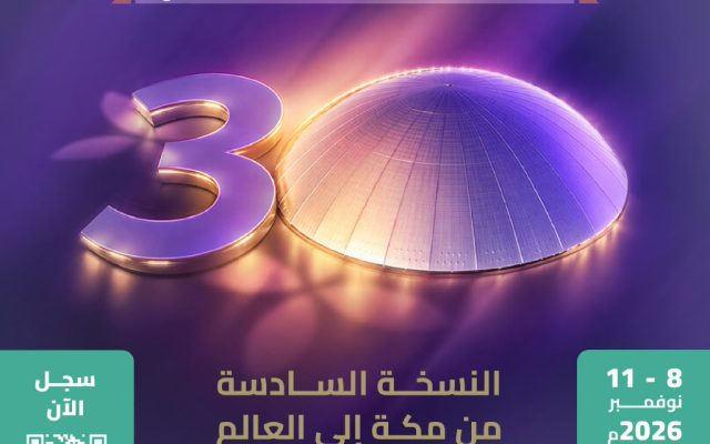 30 يومًا على انطلاق النسخة السادسة من مؤتمر ومعرض الحج في جدة بمشاركة أكثر من 520 جهة